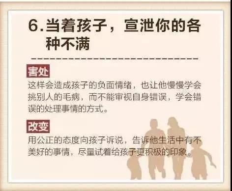 失败家长的12个坏习惯，一条都没中的是超级好父母!