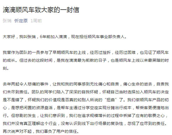 滴滴顺风车要回归?网曝顺风车进行灰度测试 滴