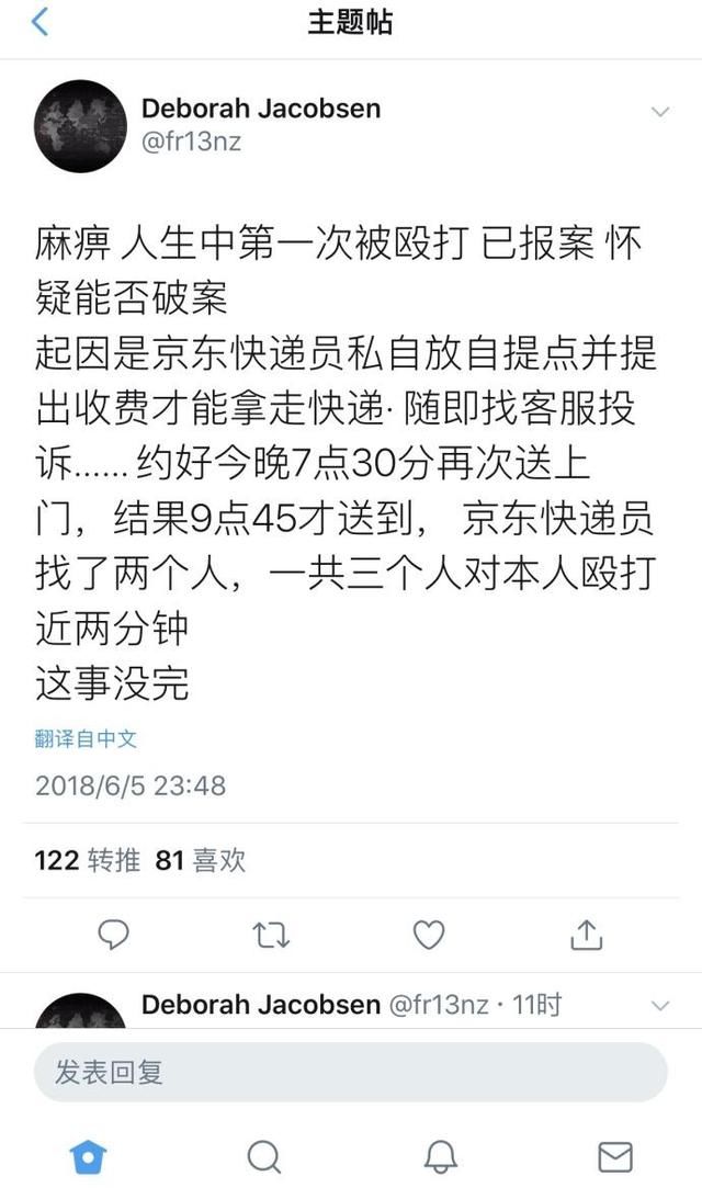 京东快递员组团暴打消费者 京东员工：该打！