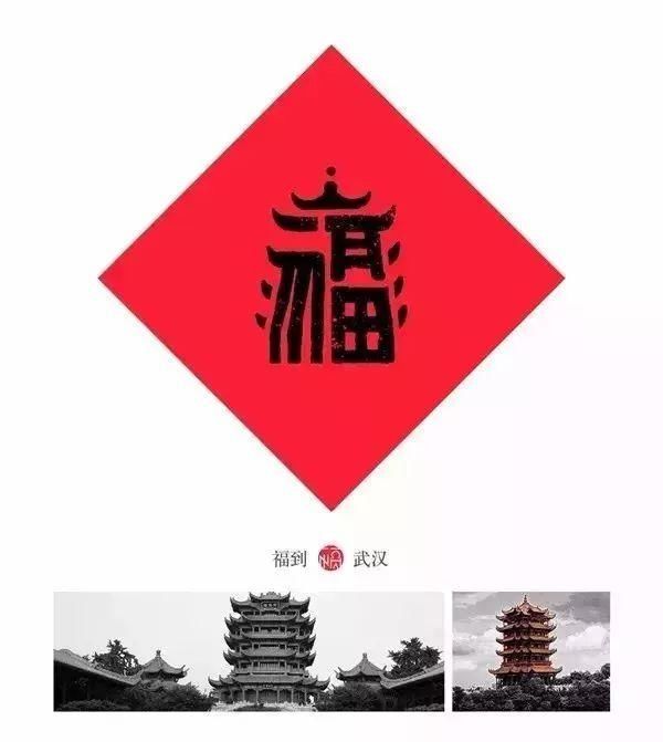 霸气!中国32个省市的福字新鲜出炉，看到四川的我服了!