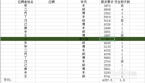 新版excel如何设置整行条件格式 听语音