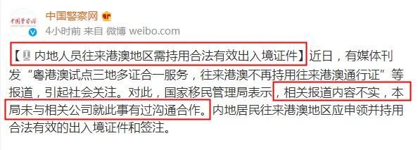 刚宣布微信可取代港澳通行证 马化腾就被公安部打脸：假的！