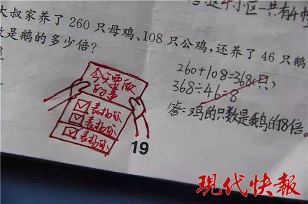 小学小学表情网友走红评语:我都想写作业了学籍档案查询老师图片