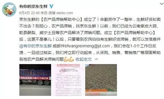 京东从来没有忘记农民，帮千万农民解决农产品滞销，良心企业！