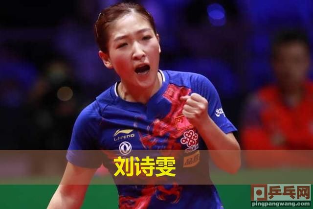匈牙利世乒赛快报,刘诗雯暴击陈梦11比0,女单