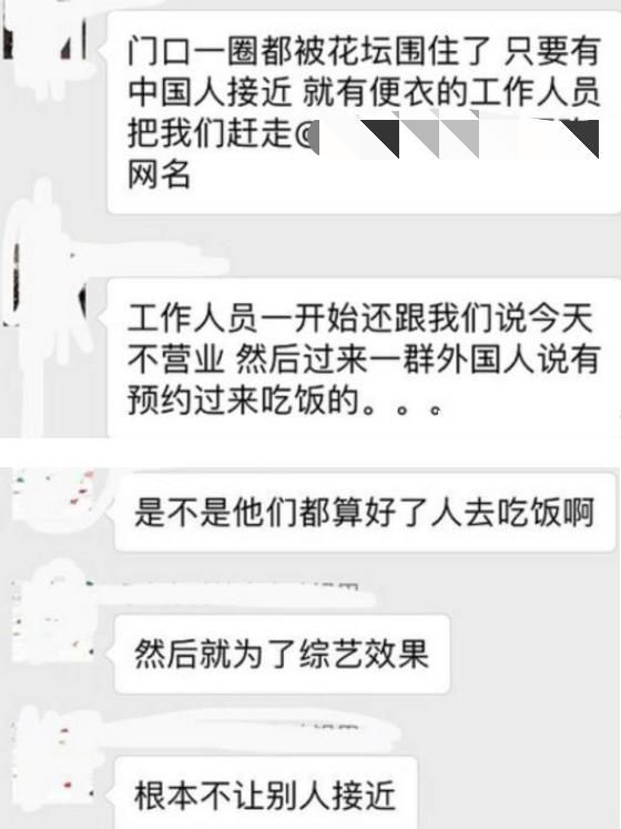 《中餐厅》不许中国人进?网友晒照否认谣言，菜单却成了亮点