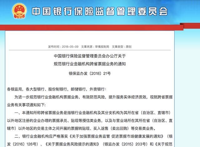 银保监发文规范银行业跨省票据业务