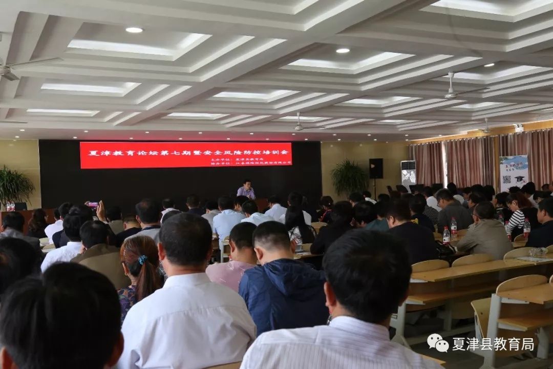 夏津县教育局组织召开安全风险防控培训会议