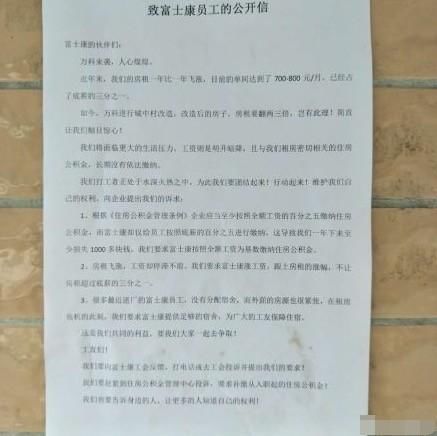 富士康回应员工涨工资要求:积极协助员工同各方沟通
