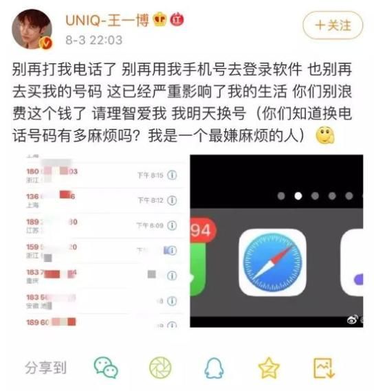 黄牛卖明星航班