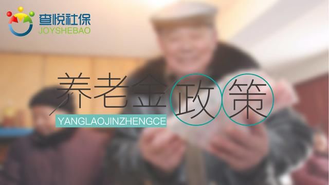 这些人即使缴纳够15年社保也领不到养老金，快看看有没有你？