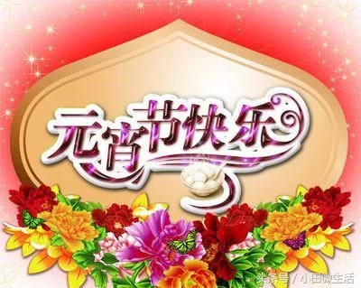 2018年元宵节朋友圈说说怎么发 最新元宵节祝福语大全 