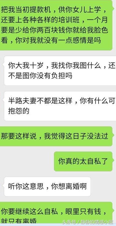 一对半路夫妻的聊天记录，真的很打脸很现实！