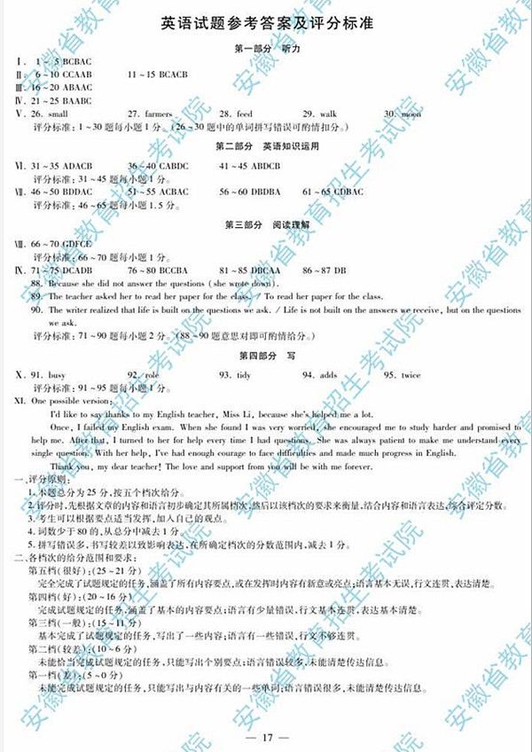 官方发布!2018年安徽中考英语试题及答案公布