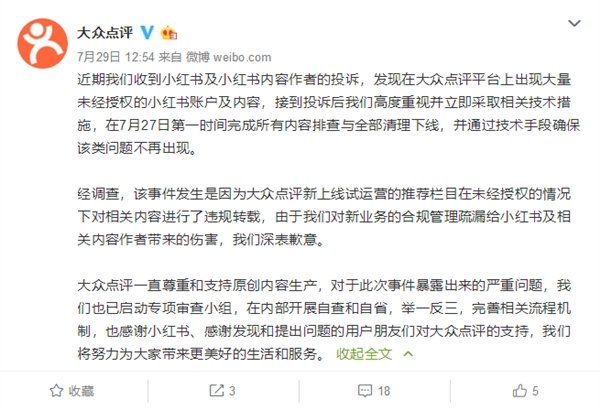 大众点评回应抄袭小红书 承认抄袭并已清理下
