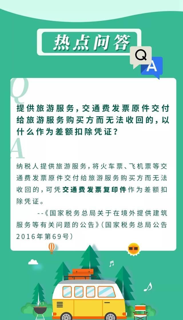 差额征税是什么意思