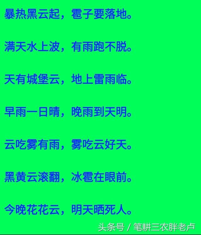 老农世代相传的天气顺口溜，看云识天气，老祖宗真厉害！准的可怕