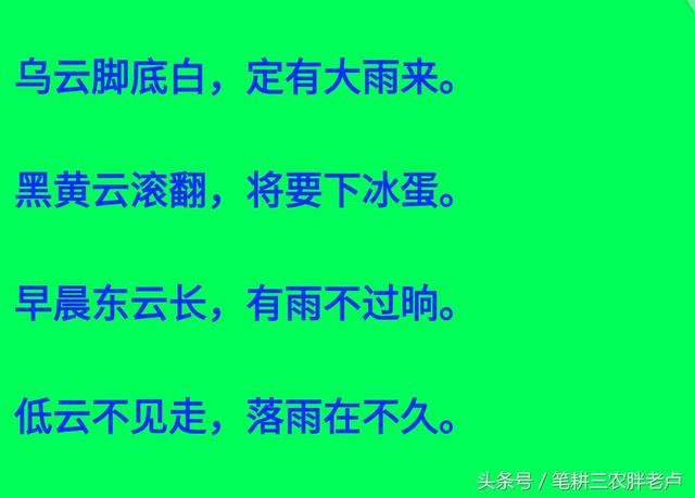 老农世代相传的天气顺口溜，看云识天气，老祖宗真厉害！准的可怕