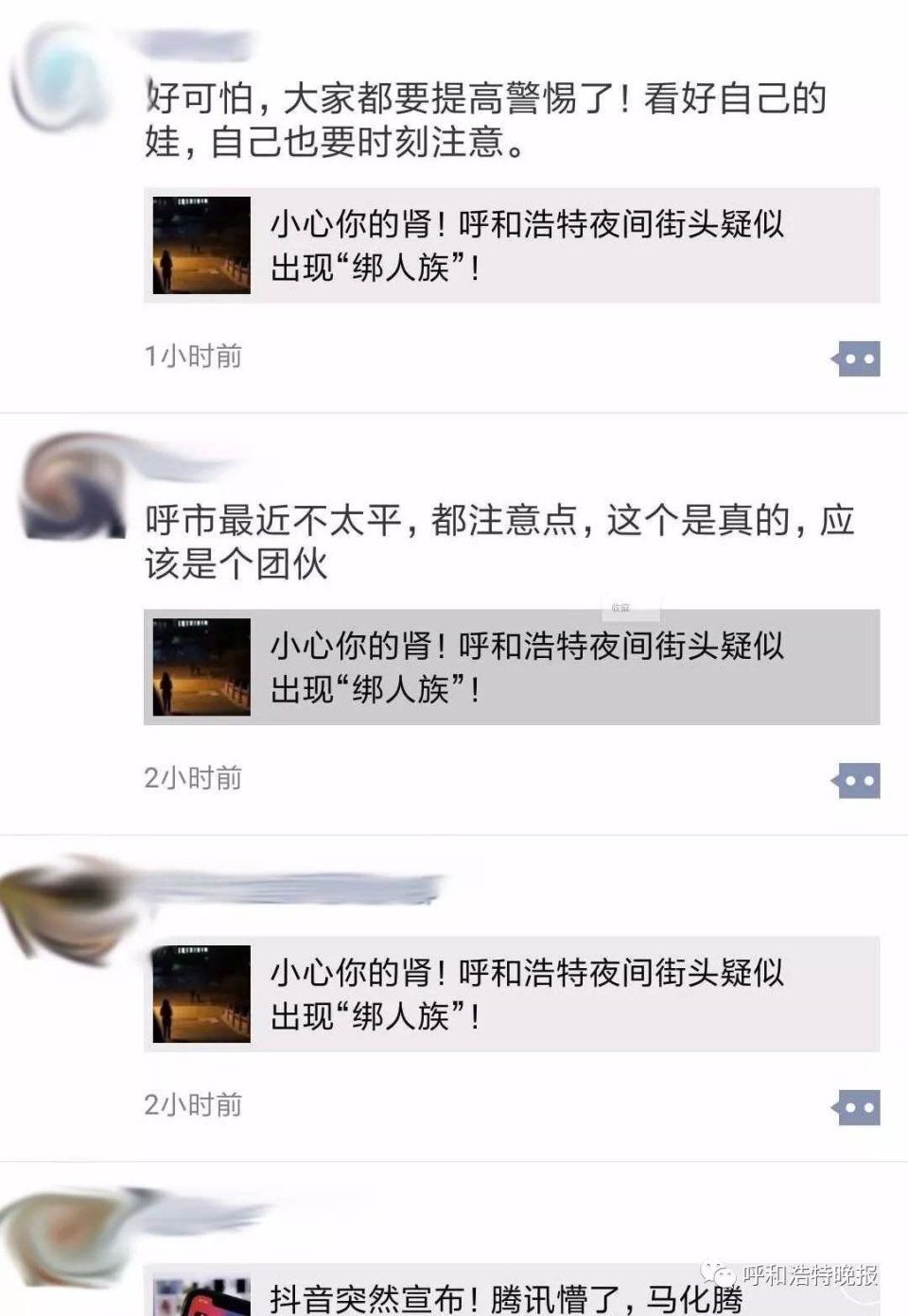 辟谣!!!昨天刷爆呼市人微信朋友圈的这个消息是假的...