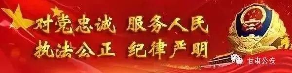 @全省人民，甘肃公安给您拜年啦!