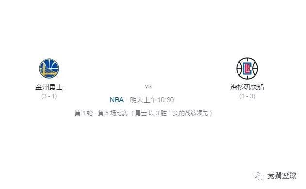NBA 金州勇士VS洛杉矶快船