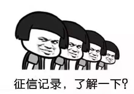 征信有这六种记录，那么你离贷款一定无缘!