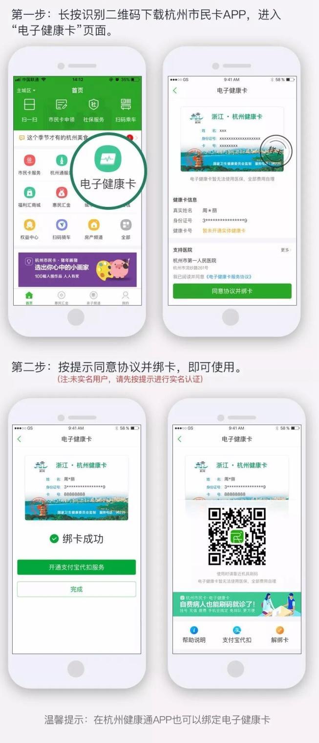 杭州市民卡推出 电子健康卡 自费人群也能刷码