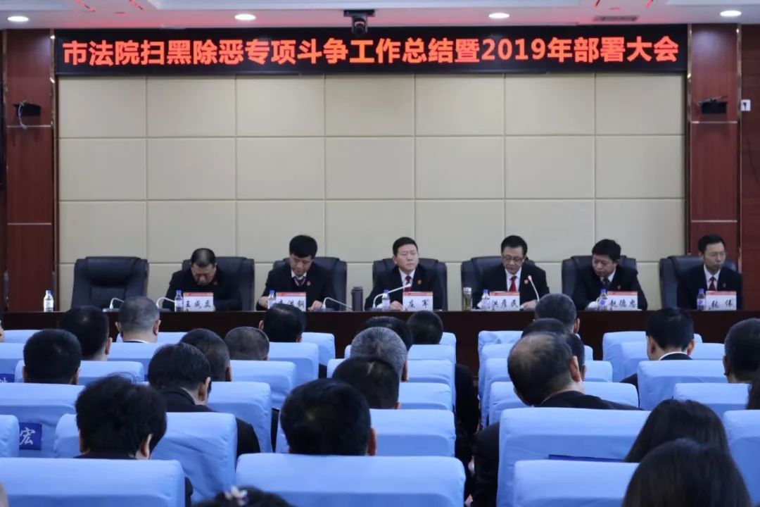 【扫黑除恶】公主岭市法院召开扫黑除恶专项斗