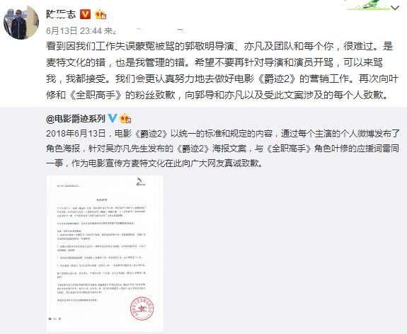 《爵迹2》宣传文案“撞车”，吴亦凡躺枪被骂，宣传方发致歉声明