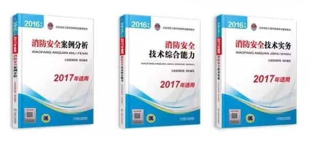 2018一级消防工程考试教材变更消息!