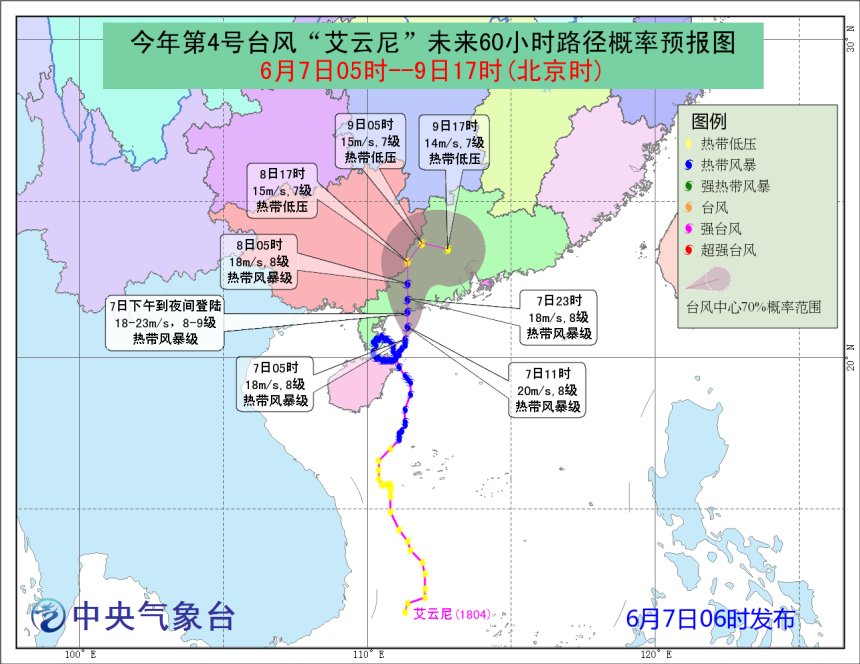 华南局地暴雨超400毫米 \＂艾云尼\＂今将第三次登陆