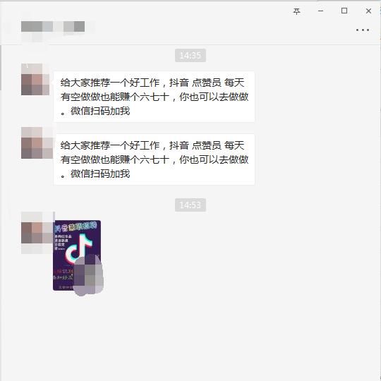 通过抖音点赞就能赚钱?兼职操作都能月入万元