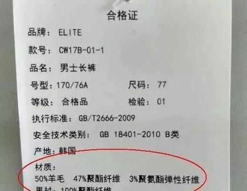 衣服安全类别