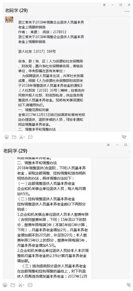 这份养老金调整文件是假的！谣言！谣言！谣言！