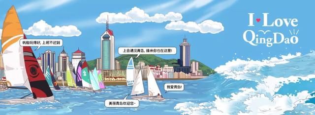 上合遇见青岛缘来你也在这里！一图带你逛遍新晋“网红”大青岛