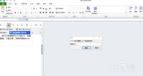 教你如何轻松的破解excel 2010工作表密码