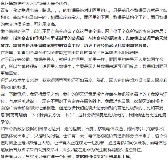 好程序员:阿里巴巴的大数据水平在业内如何