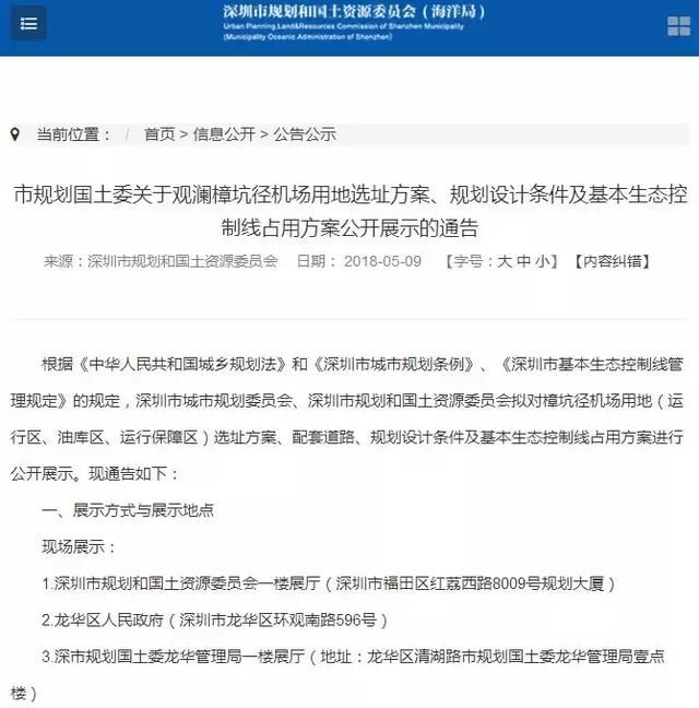 重磅！深圳又要新增一个机场，选址刚公布！