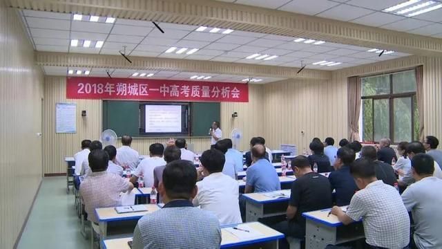 朔城区一中召开2018年高考质量分析会