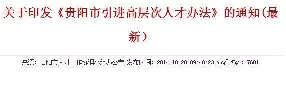 送钱送房送户口这些城市疯狂“抢人”，贵阳楼市拿什么“拯救”?