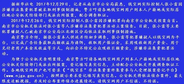 钱宝网：一场500亿的骗局落幕后，老百姓如何避免庞氏理财骗局