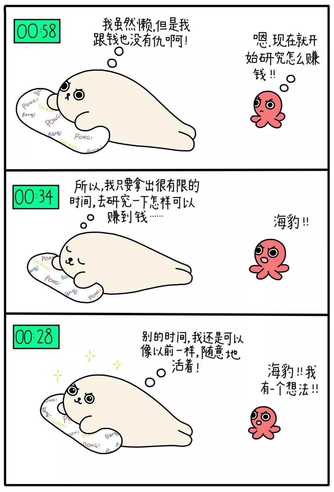 朋友圈超治愈漫画：你也是一个人吗？