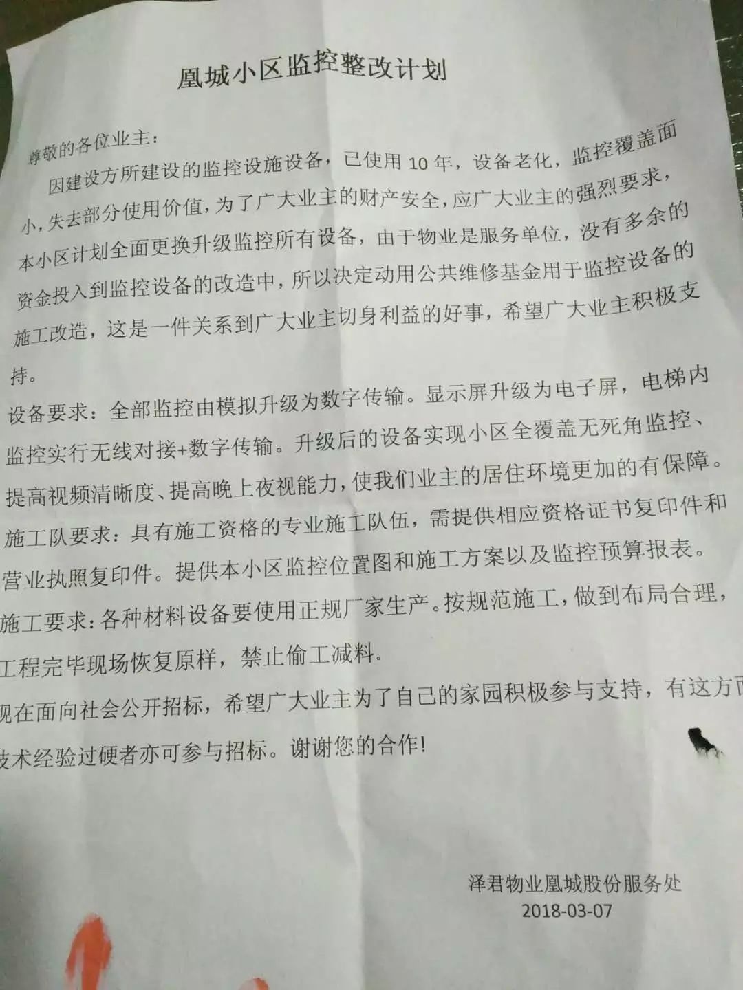 青县凰城业主怒怼物业，未成立业主委员会动用公维金？哪部门该管