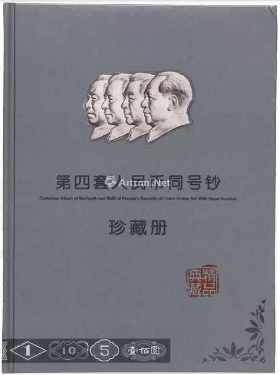 最新资讯第四套人民退市仅14天，春拍居然已突破156万！