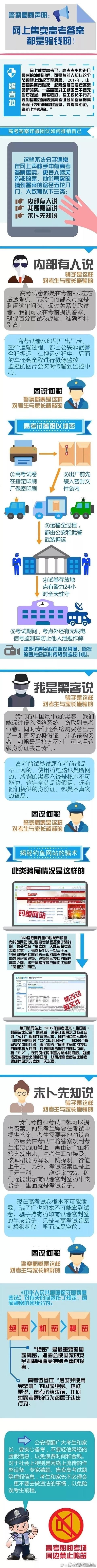 提醒网上售卖高考答案，都是骗钱的！