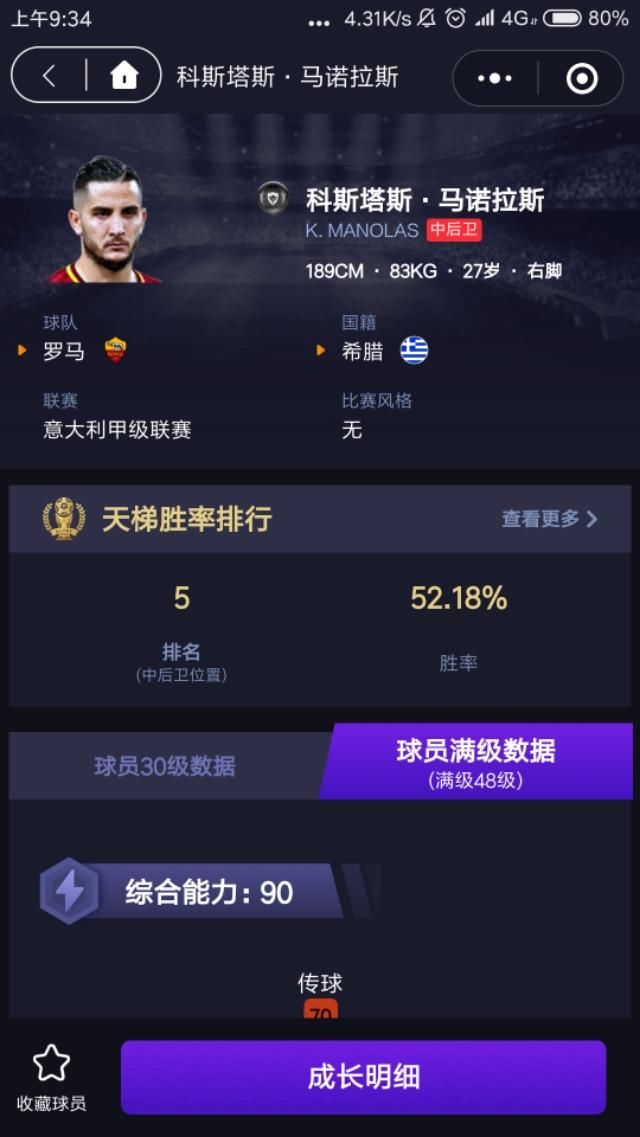 实况足球手游中最强的矛与盾?实况最强前锋后