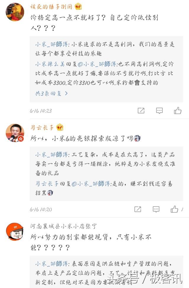 小米高管微博回应小米8供货问题,称小米目前也