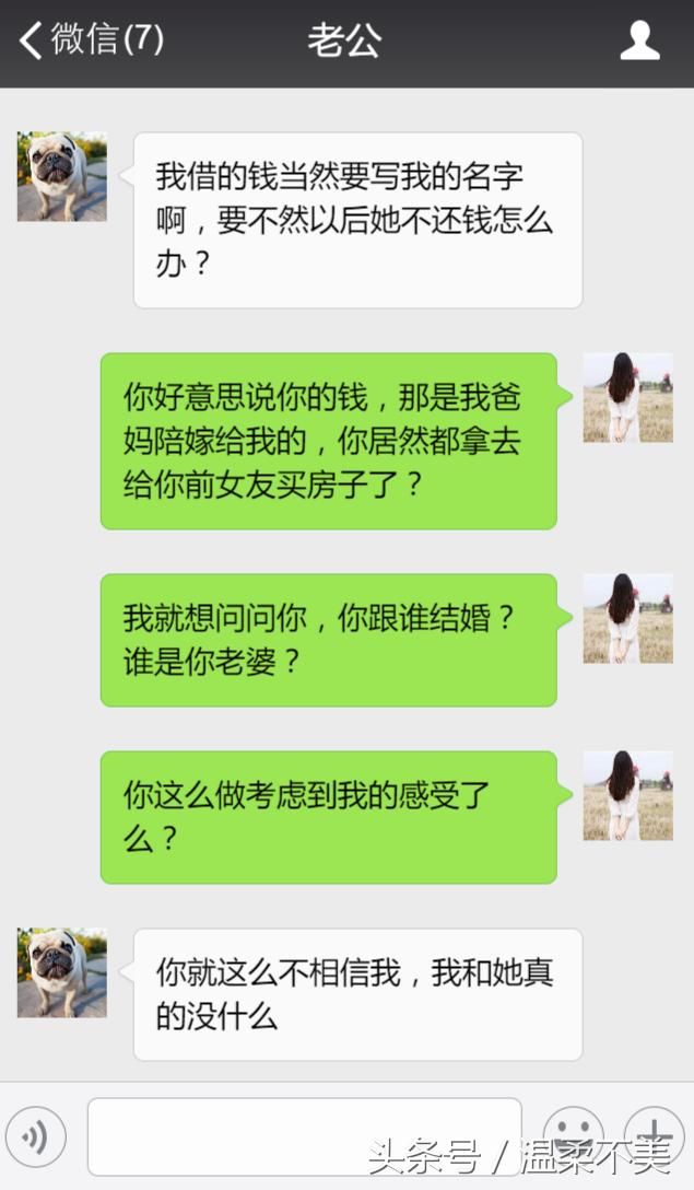 结婚了还帮你前女友买房，还写你们的名字？那你娶我做什么！