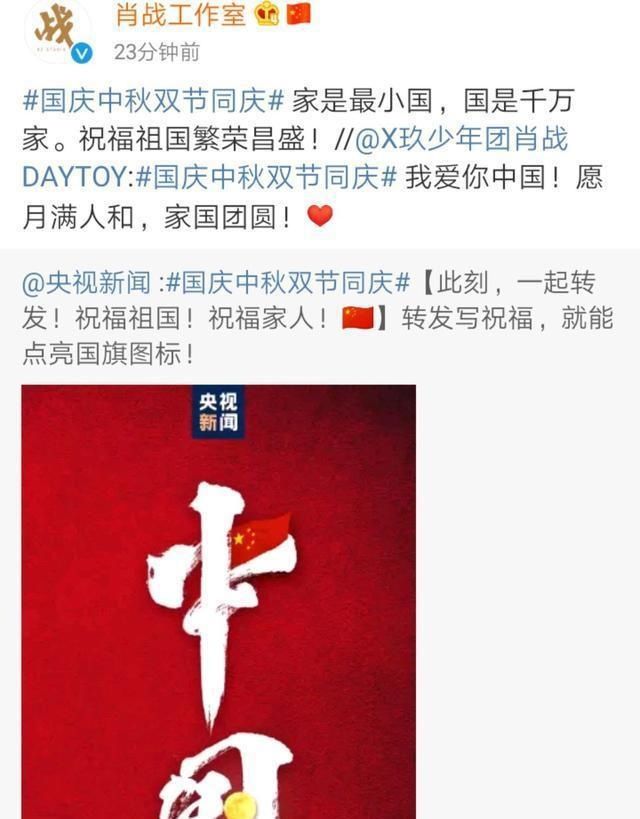 肖战深夜发文送双节祝福，却被粉丝叫做肖大爷