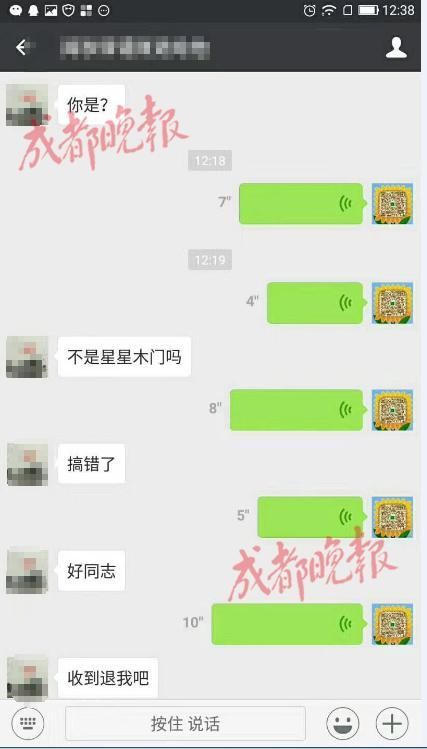 男子无故收到微信转账3880元,得知对方转错后